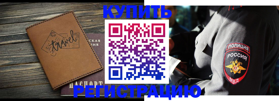 временная регистрация для школы в Мирном