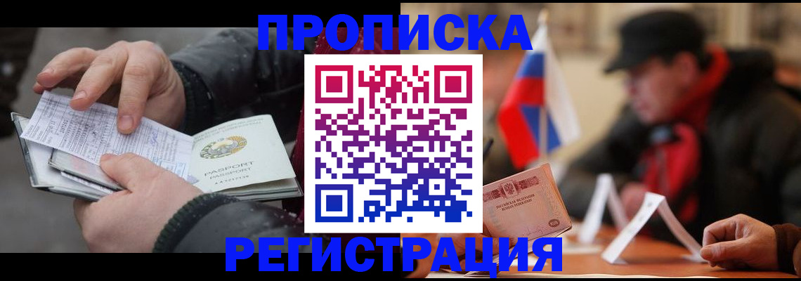временная регистрация законно в Мирном